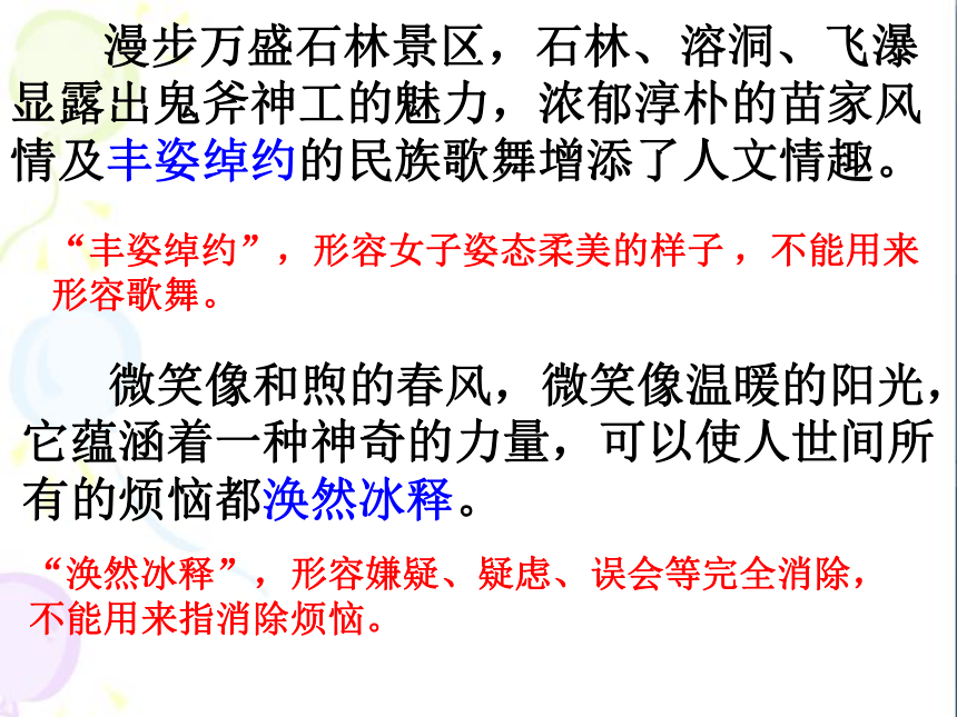 高考语文——正确使用成语 课件 （73张PPT）