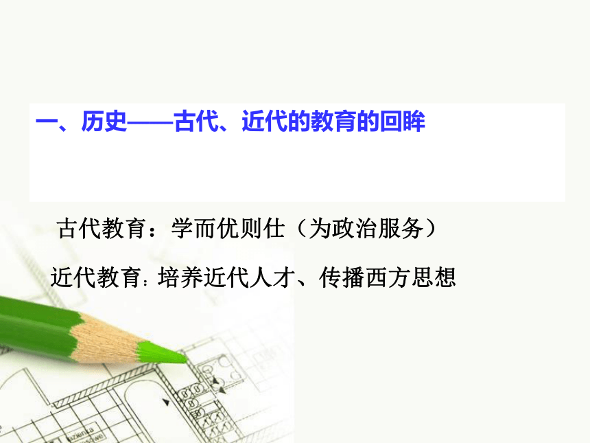 人教新课标必修三第七单元第二十一课 现代中国教育的发展（共38张PPT）
