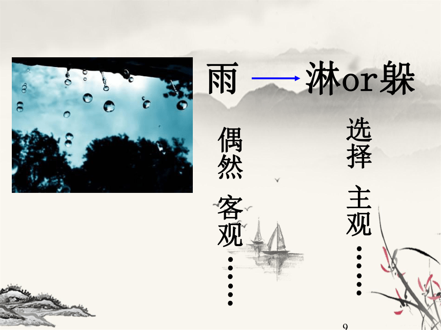 高中语文必修四：2.5定风波课件 (共28张PPT)