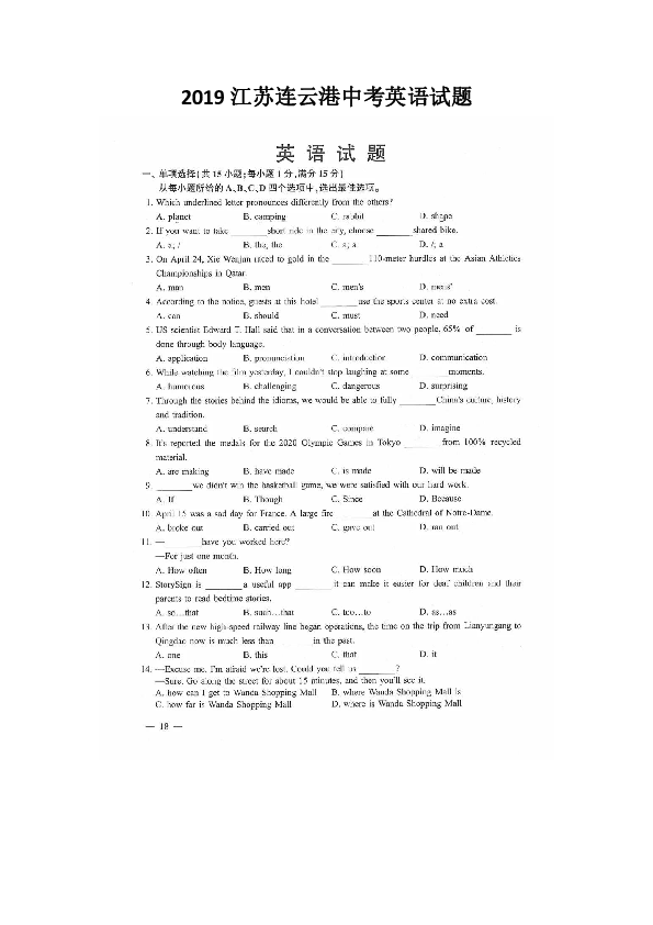 江苏连云港2019年中考英语试题(图片版含答案)