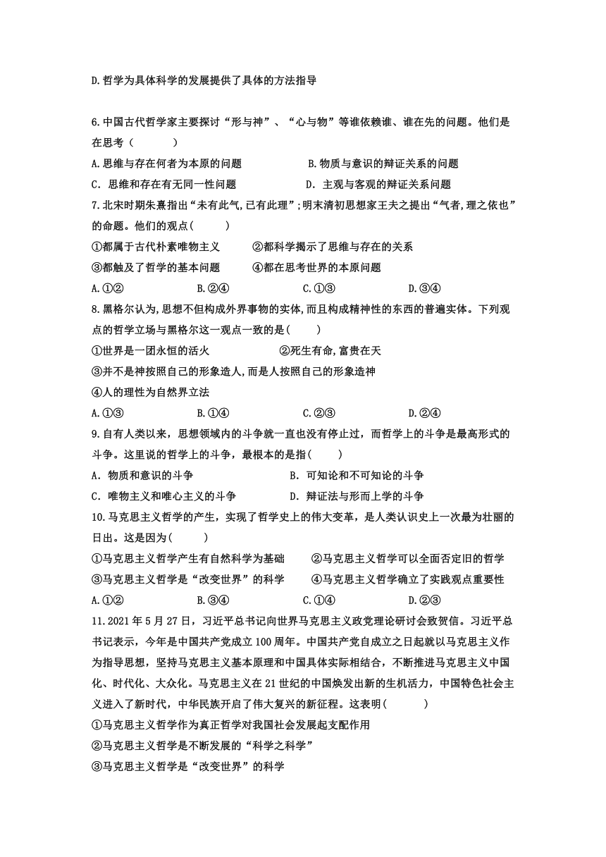 辽宁省阜新市第二高级中学2021-2022学年高二第一阶段考试政治试卷（含答案）