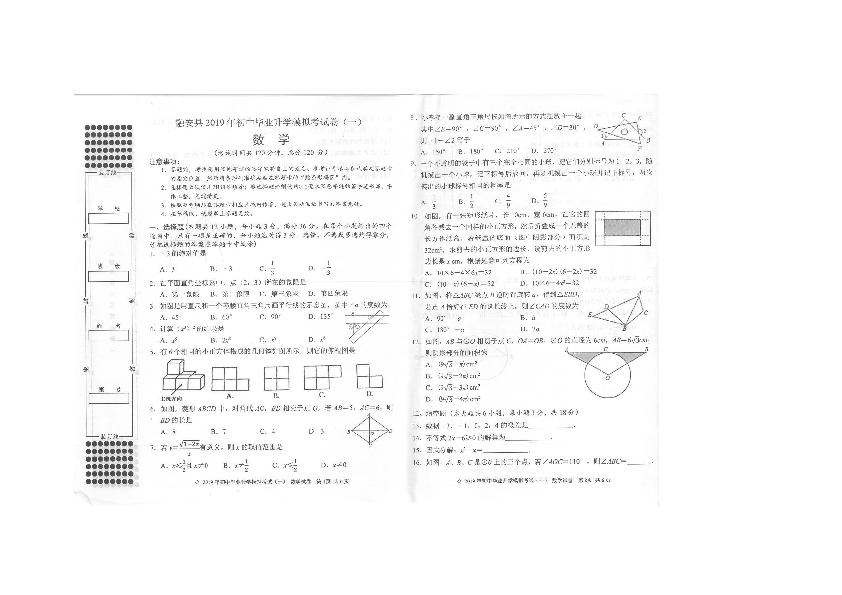 广西省柳州市融安县2019年初中毕业升学数学模拟考试（一）（扫描版含答案）