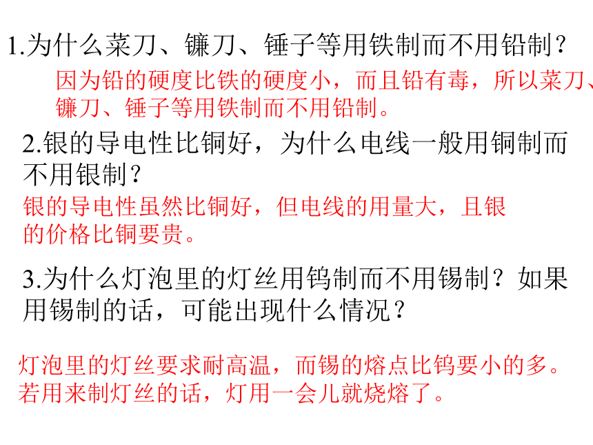 京改版九年级化学下册10.1 金属与合金 课件 (共13张PPT)