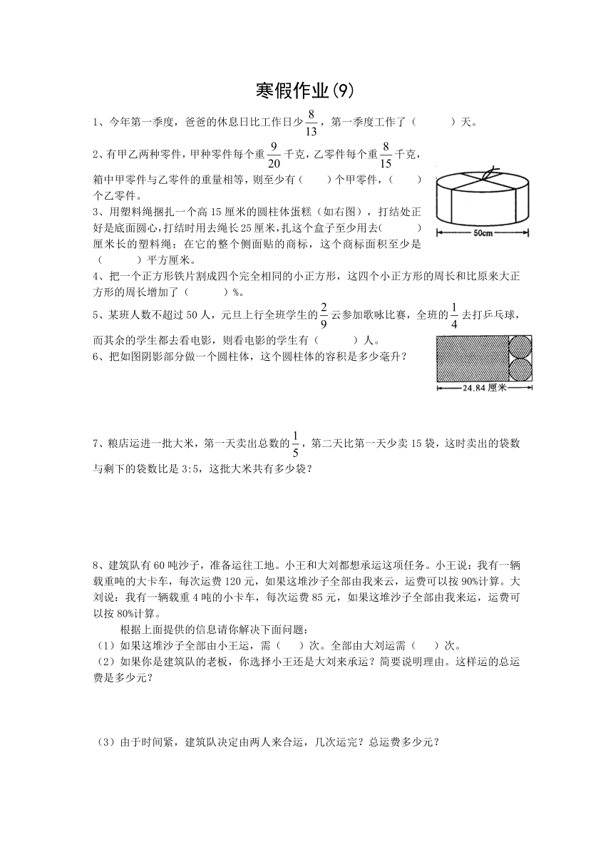 六年级数学寒假作业9（无答案）