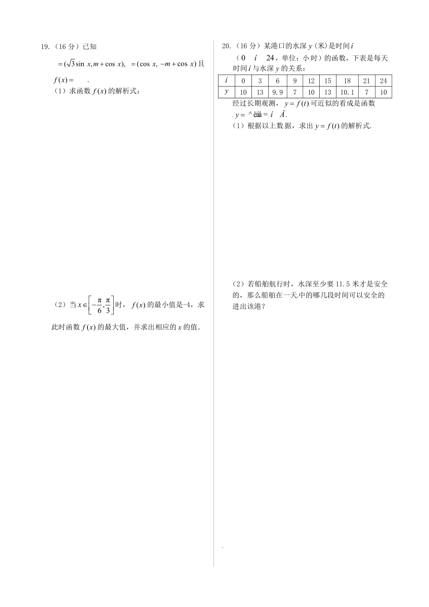 【中学教材全解】2013-2014学年高中数学（苏教版必修4）模块检测（含参考答案）