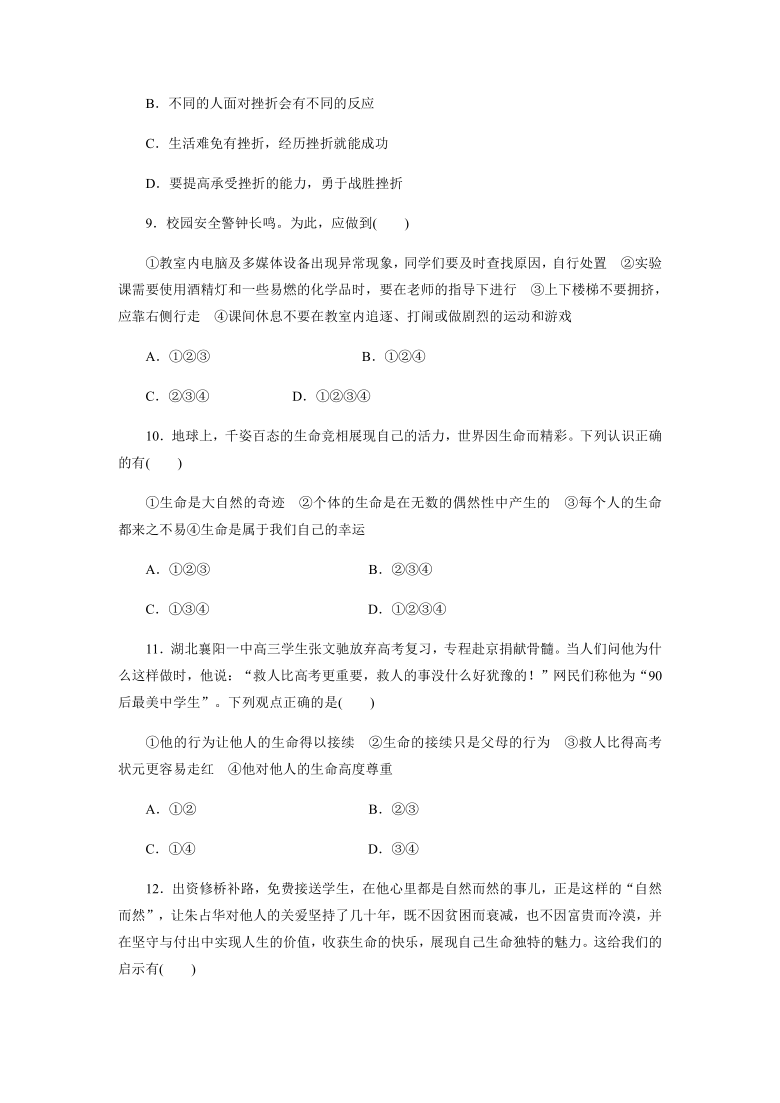 第四单元  生命的思考单元 综合训练题（含答案）