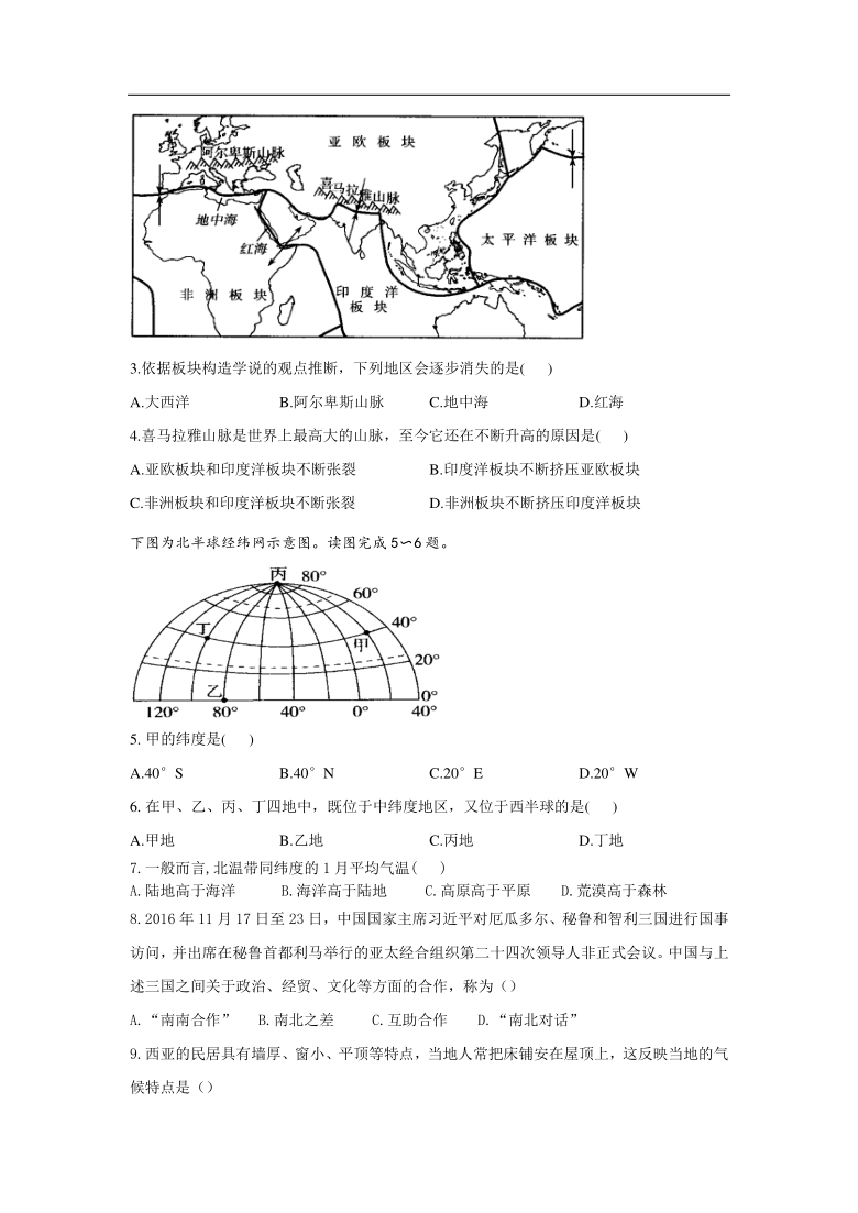 西藏自治区拉萨市达孜区中学2020-2021学年七年级期末考试地理试卷（Word版含答案）