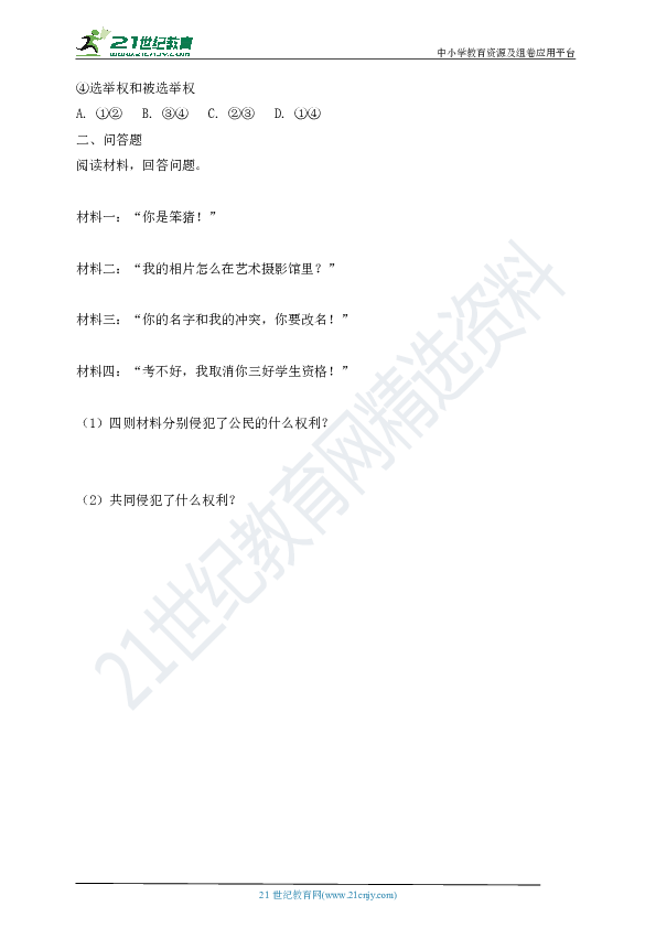 2.3.1公民基本权利同步练习