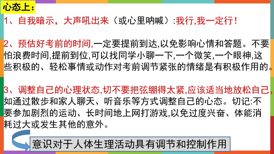 2020年高考政治考前指导课件（共21张PPT+1个内嵌视频）