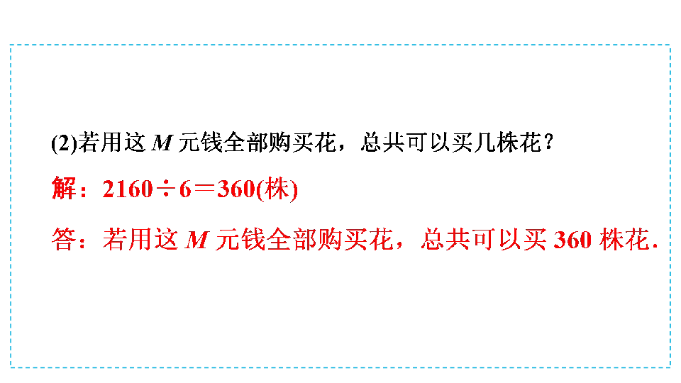 2020年广东深圳市中考数学二轮复习宝典课件  专题6　方程不等式的实际应用(中考20题或21题)(共40张PPT)