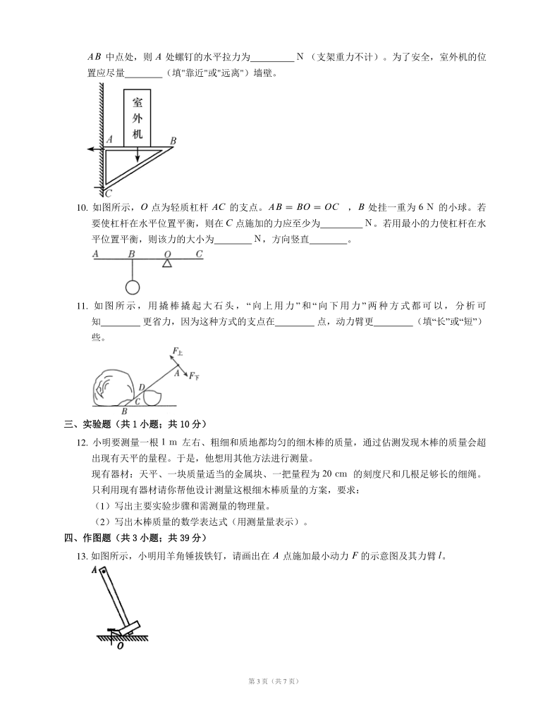 人教版物理八下同步检测附答案12.1 杠杆