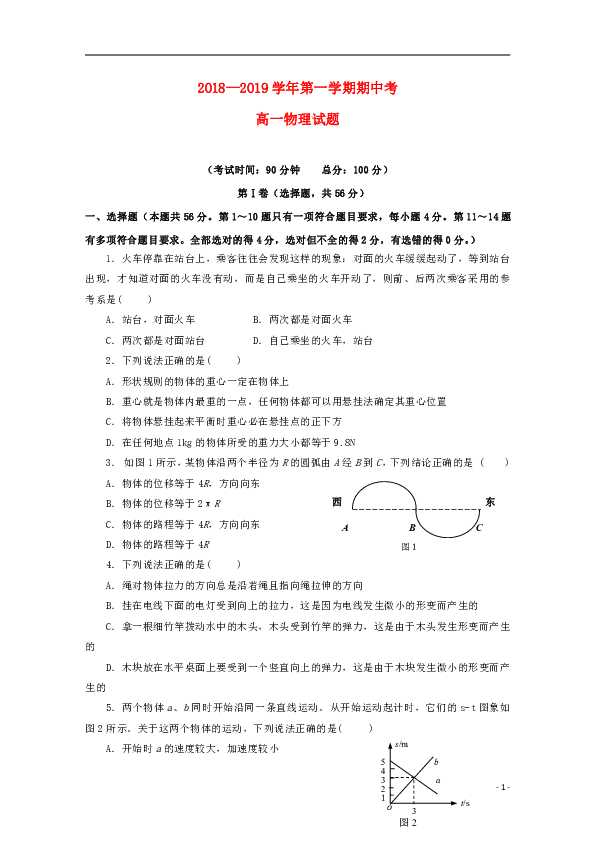 福建省建宁县第一中学2018_2019学年高一物理上学期期中试题 Word版含答案