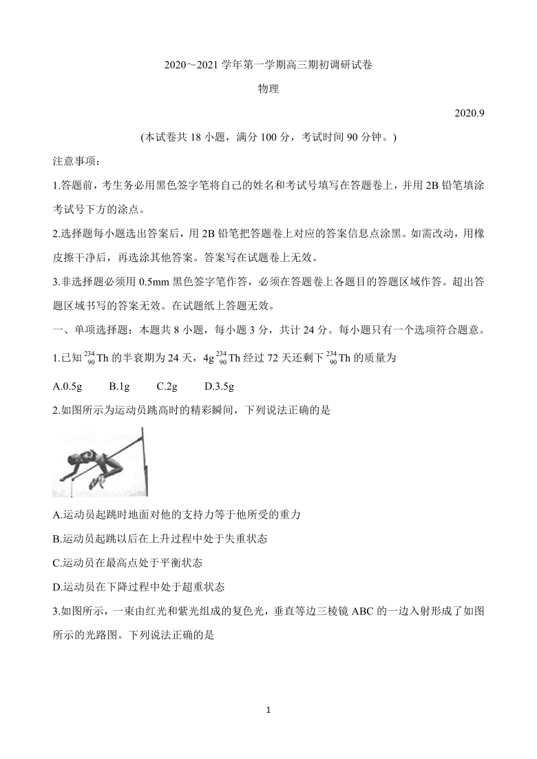 江苏省苏州四市五区2021届高三上学期期初调研试题 物理 Word版含答案