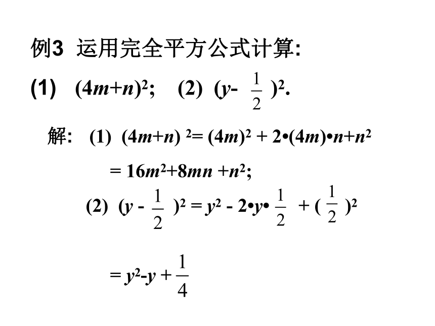 人教版数学八年级上册 课件：14.2《完全平方公式》（共14张PPT）