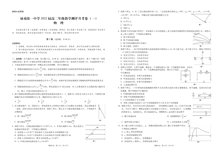 云南省禄劝彝族苗族自治县第一中学2020_2021学年高二物理上学期教学测评月考试题PDF含答案