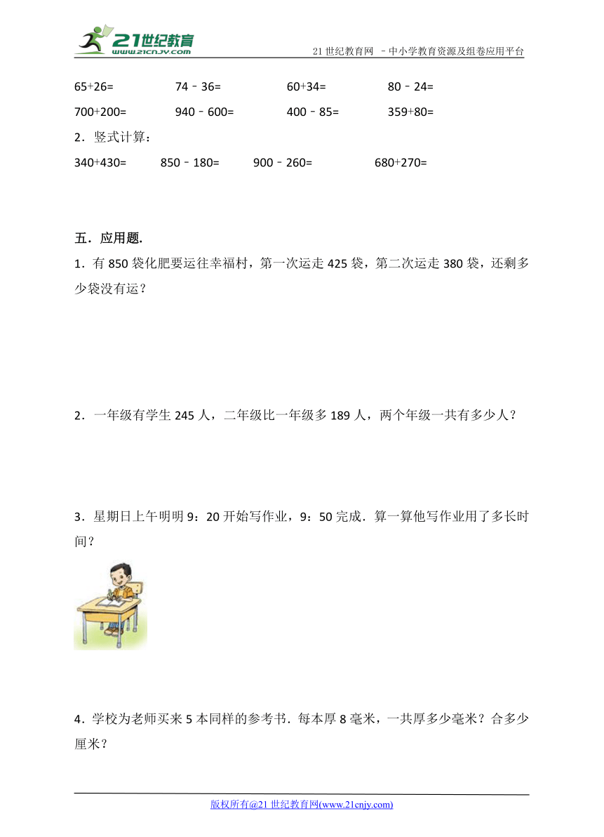 新人教版小学数学三年级上册期中测试（二）