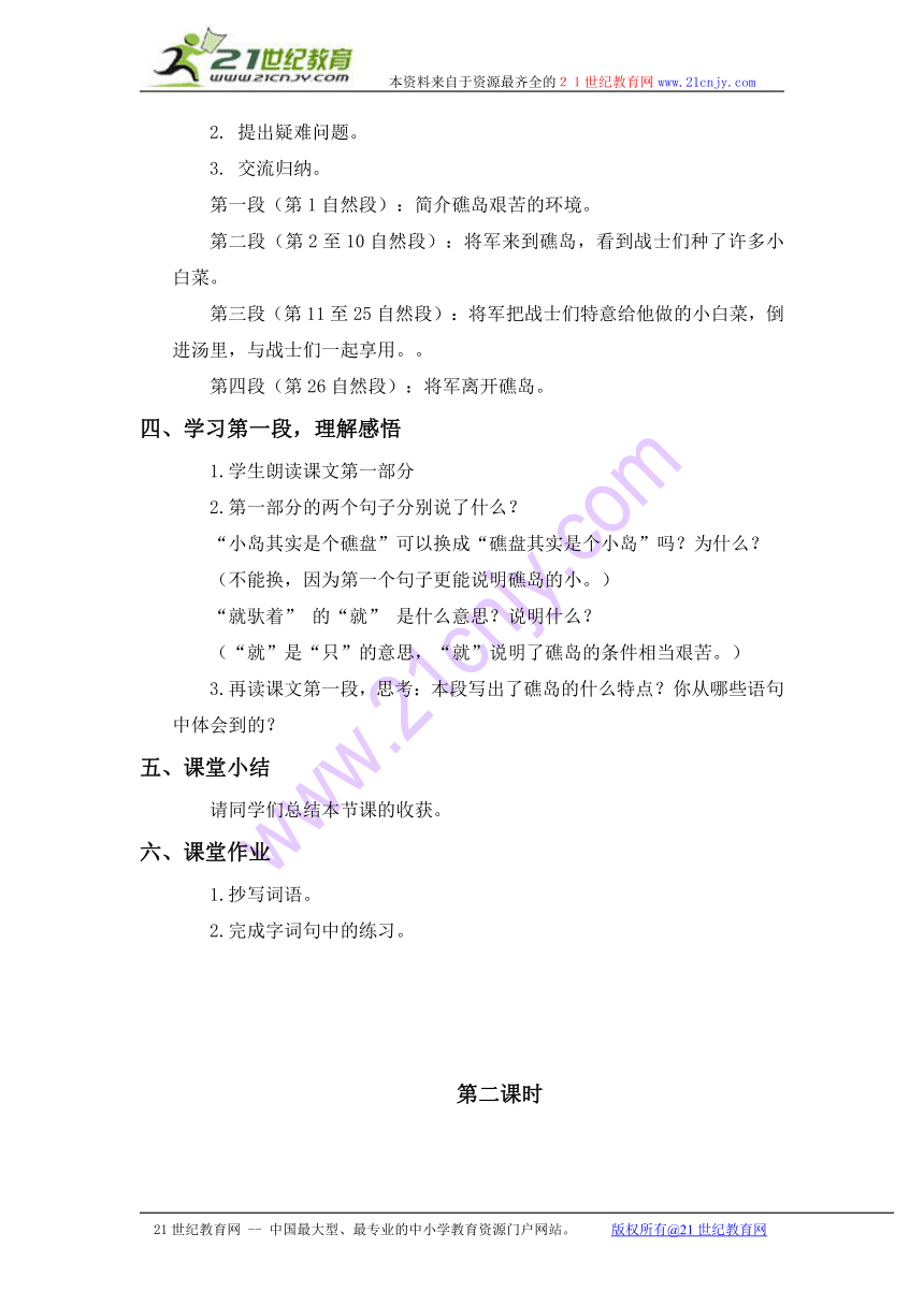 六年级语文下册教案 礁盘 3（湘教版）