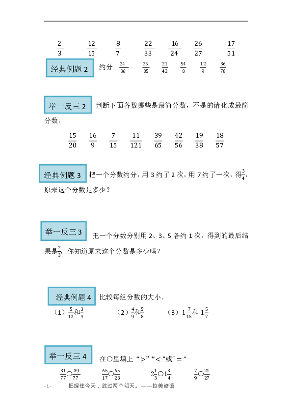 人教版五年級下冊數學試題 4.約分與通分 (無答案)