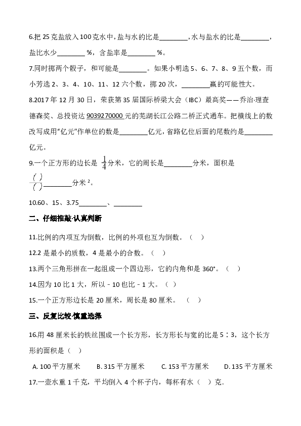 2019河北省保定市定兴县小升初数学期末试卷含答案