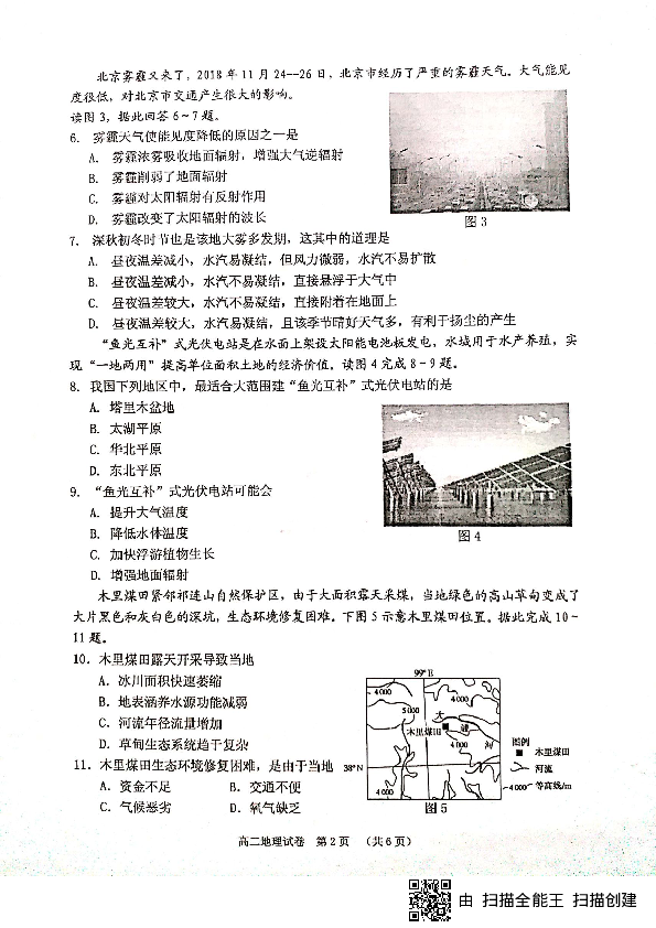 广西贺州市2018-2019学年高二上学期期末考试地理试卷（PDF版）