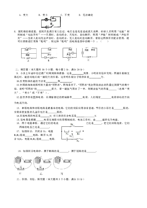 初三物理试卷及答案姓名 班级 得分(全卷四个大题