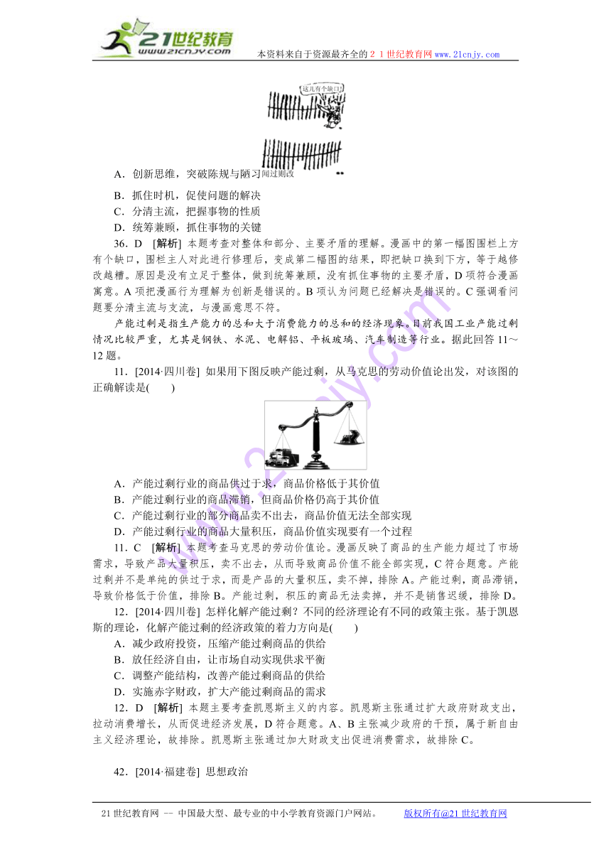 2014年高考真题解析政治分类汇编：Q 选修