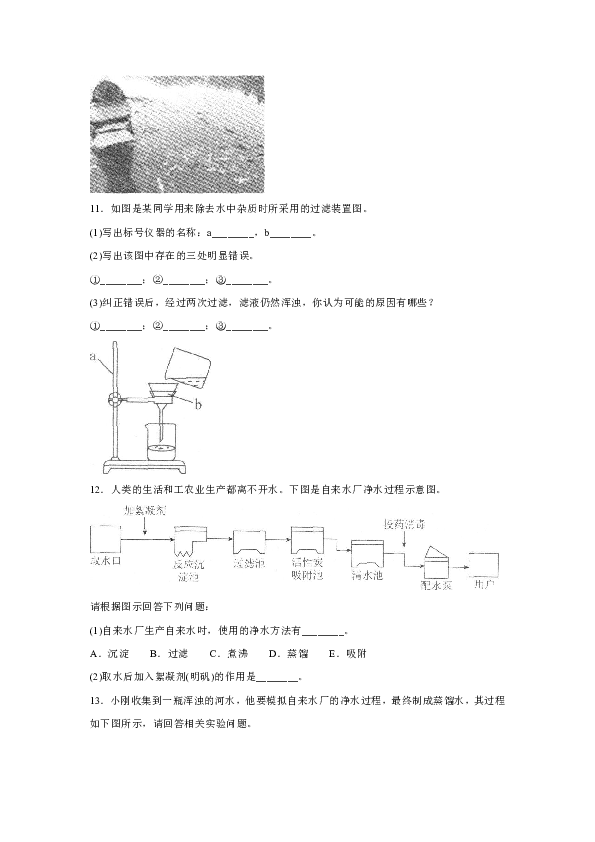 人教版九年级化学上册第四单元课题2《水的净化》同步练习