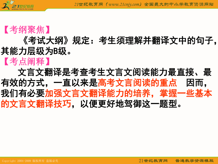 2010年高考天津卷语文复习精品课件系列（15）：文言文翻译（共69张课件）