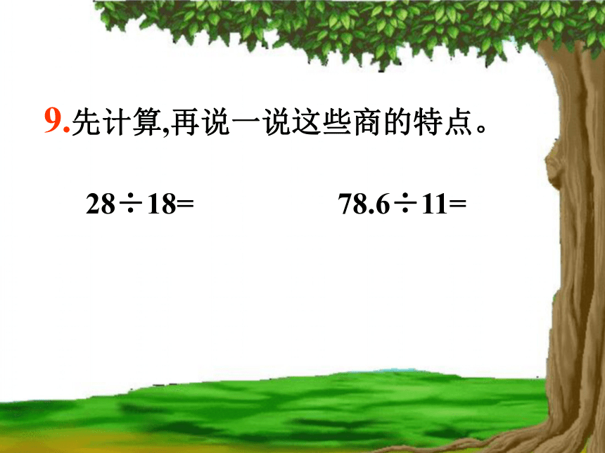 数学五年级上北师大版1.5除得尽吗课件（13张）