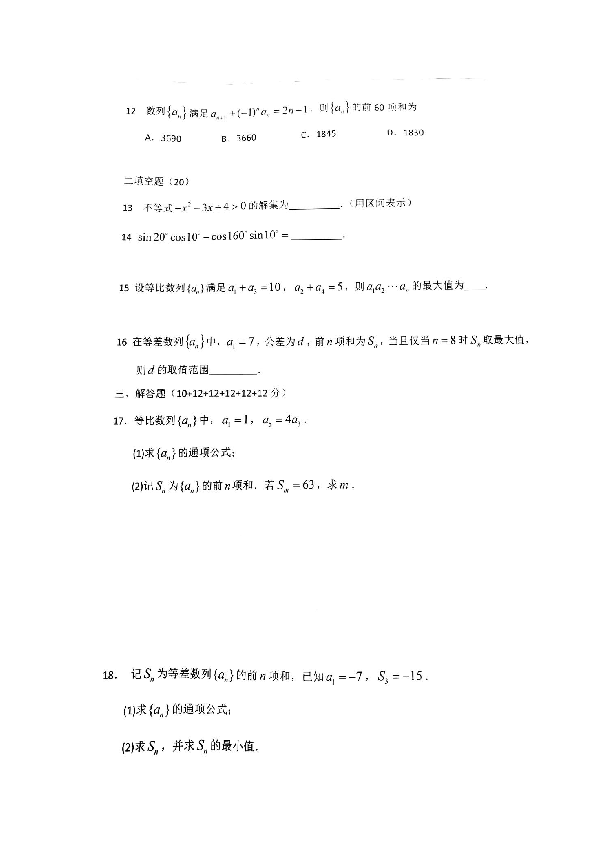 湖南省衡阳县第四中学2019-2020学年高二（重点班）8月月考数学试题 扫描版含答案