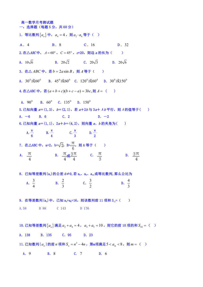 山东省淄博七中2016-2017学年高一6月月考数学试题 Word版含答案