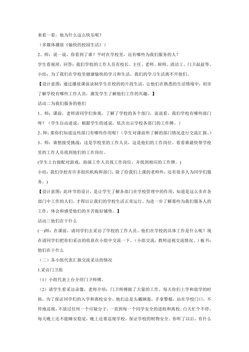 4.在学校里工作的人们 教学设计 共两学时