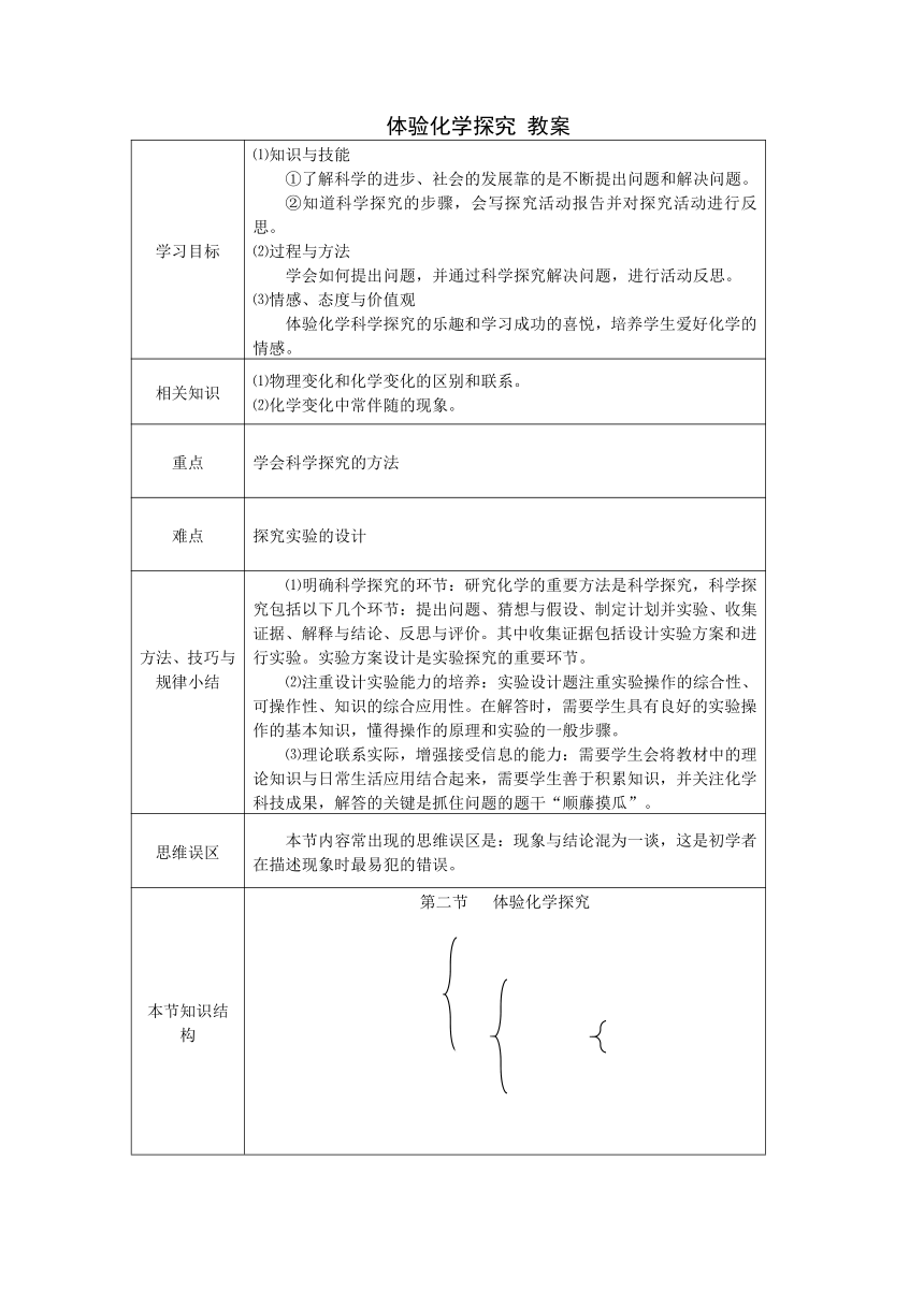 鲁教版初中化学九年级上册 体验化学探究教案