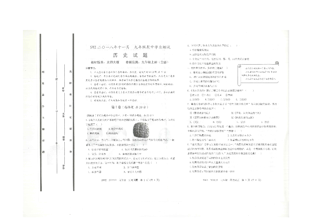 山东省济宁市三维斋2018-2019学年第一学期九年级历史期中试卷（图片版含答案）