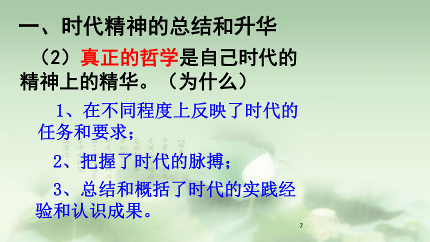 专题3.1 真正的哲学都是自己时代的精神上的精华（课件）（必修4）22张PPT