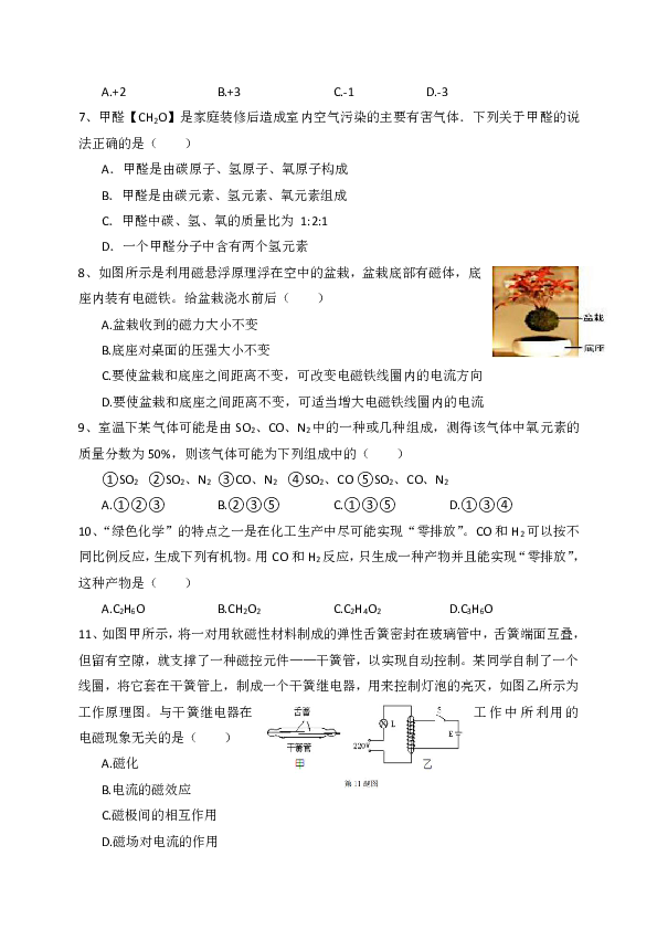 浙江省绍兴市2018-2019学年第二学期八年级期中考试科学试题（Word版含答案）