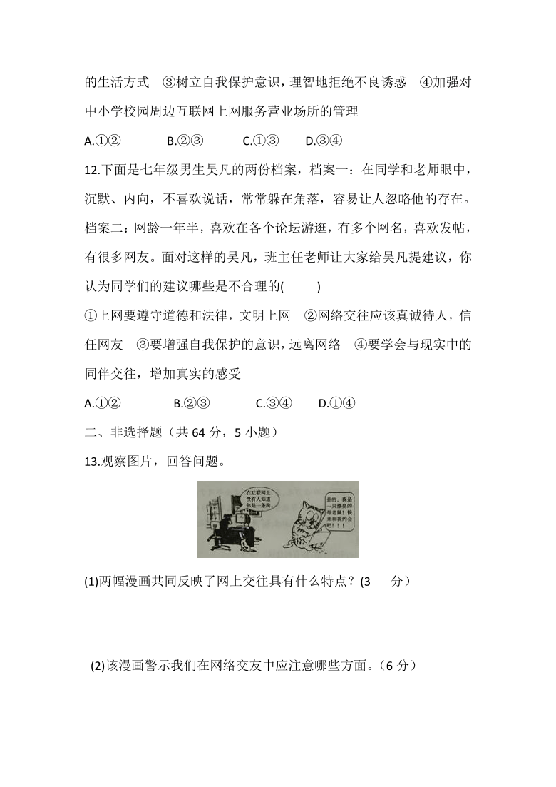 人教部编版八年级上册道德与法治 第一单元 走进社会生活  单元测试及答案（重点内容解析）