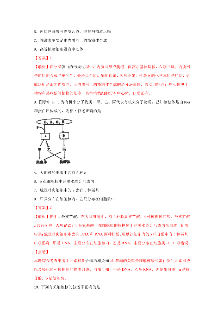 天津市和平区2017-2018学年高一上学期期中质量调查生物试题含解析