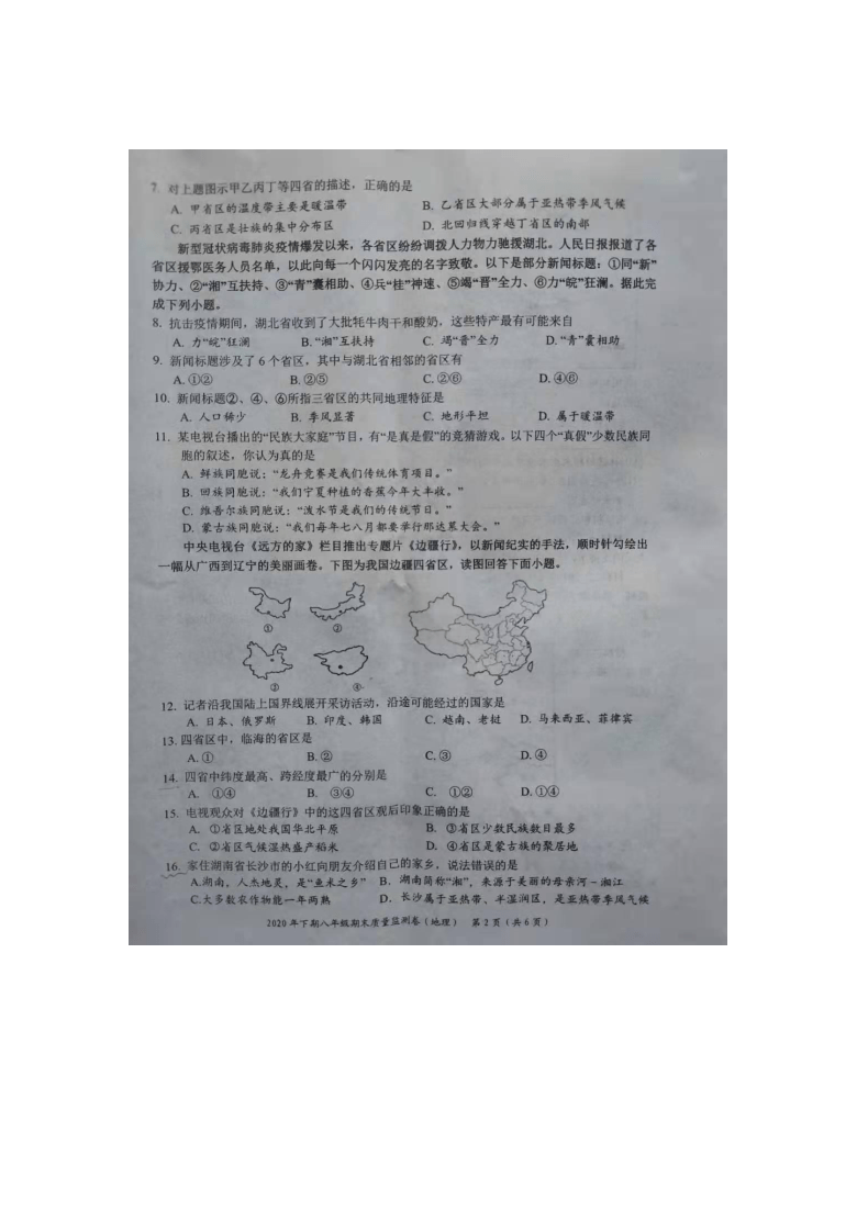 湖南省怀化市洪江市2020-2021学年八年级上学期地理期末质量检测试题（图片版   附答案）