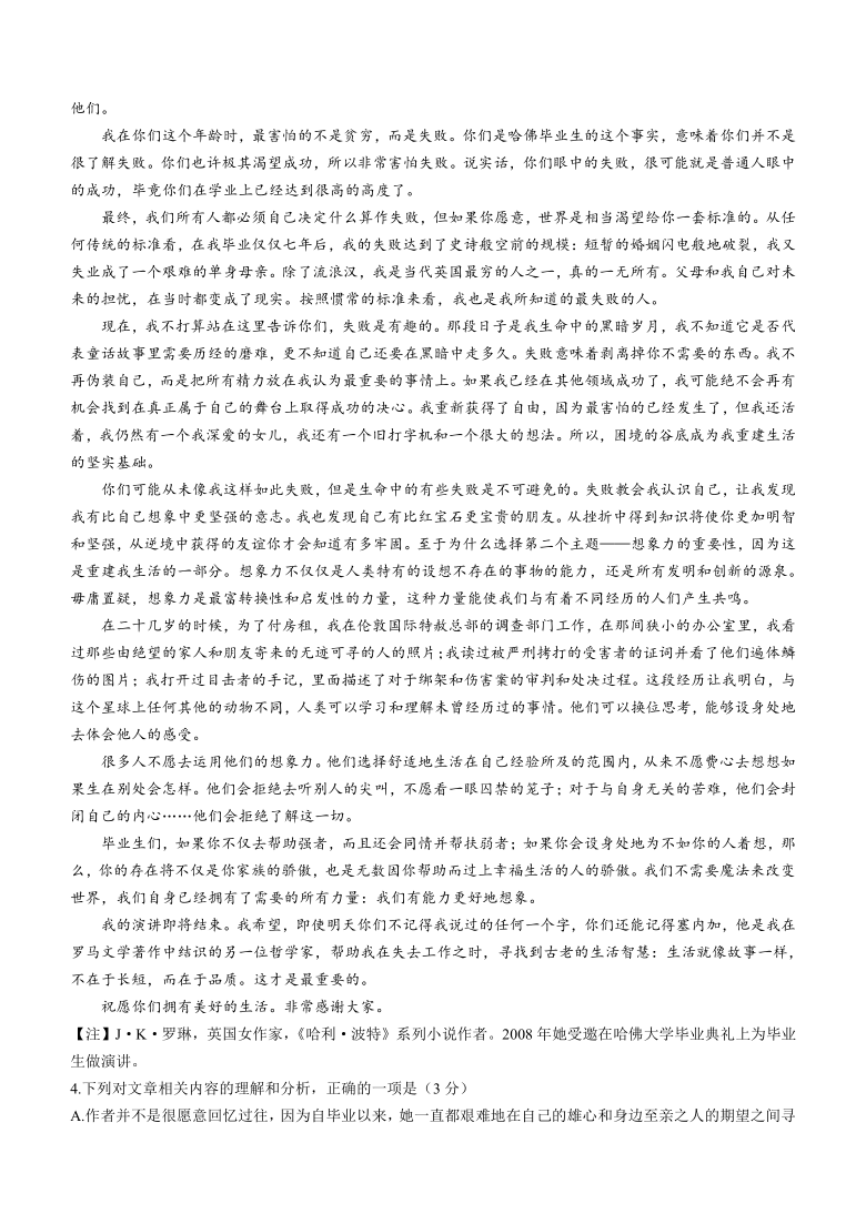 四川省绵阳市2020-2021学年高一下学期期末考试语文试题 Word版含答案