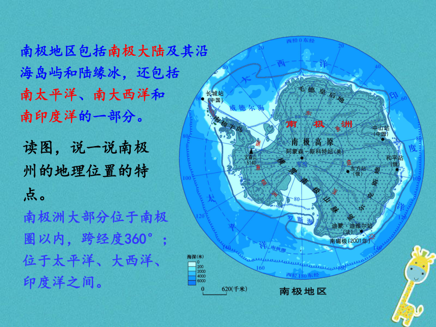 广东省汕头市七年级地理下册第七章第五节北极地区和南极地区课件（新版）湘教版