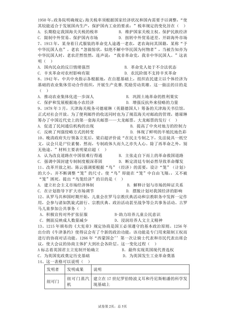 【解析版】湖北省2021届高三下学期5月新高考历史模拟卷（4） Word版含答案