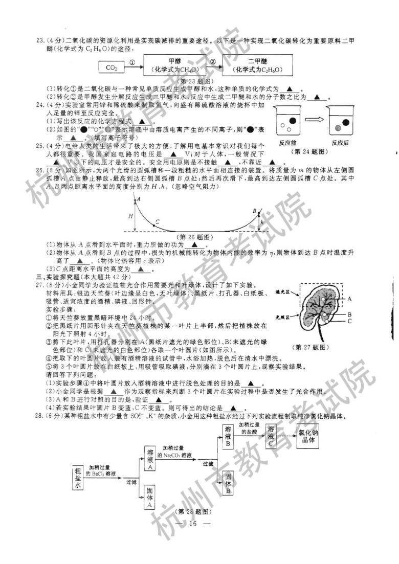 浙江省杭州市2021年初中毕业升学文化考试科学试卷（图片版 含答案）