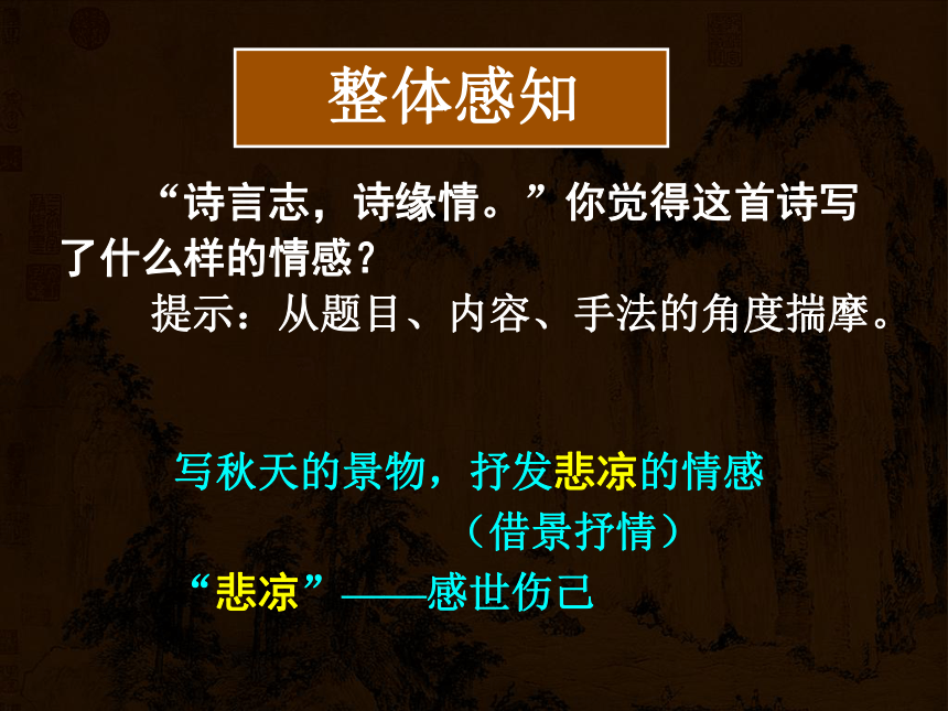 《秋兴八首（其一）》课件（共43张PPT）