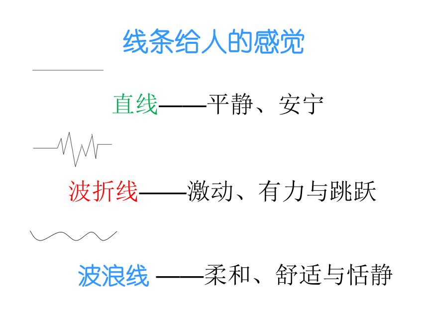 用线条色彩画感觉课件图片