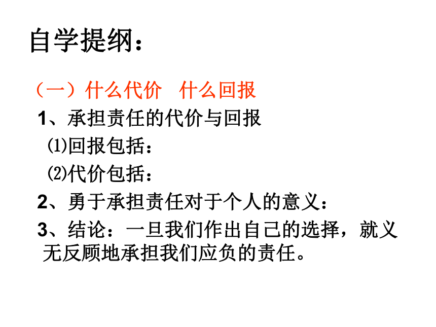 第一课第二框 不言代价与回报 课件（16张幻灯片）