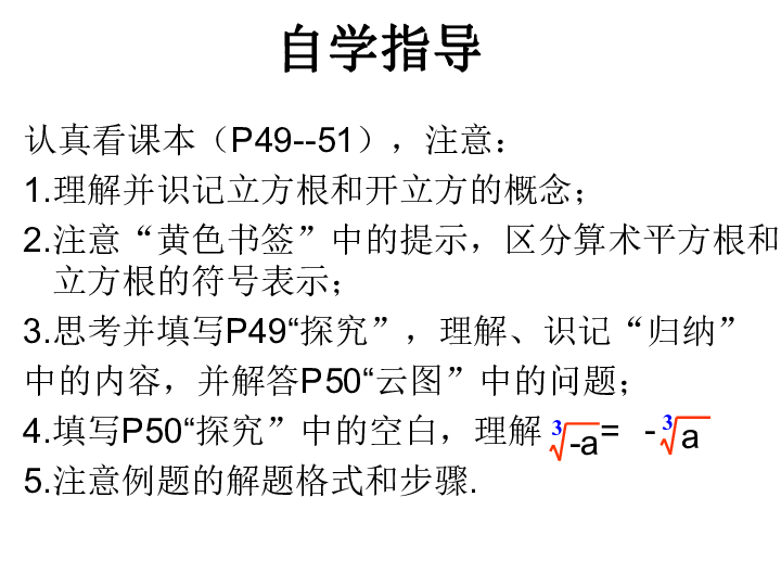 北京课改版八年级上册11.2 立方根 课件（17张PPT）