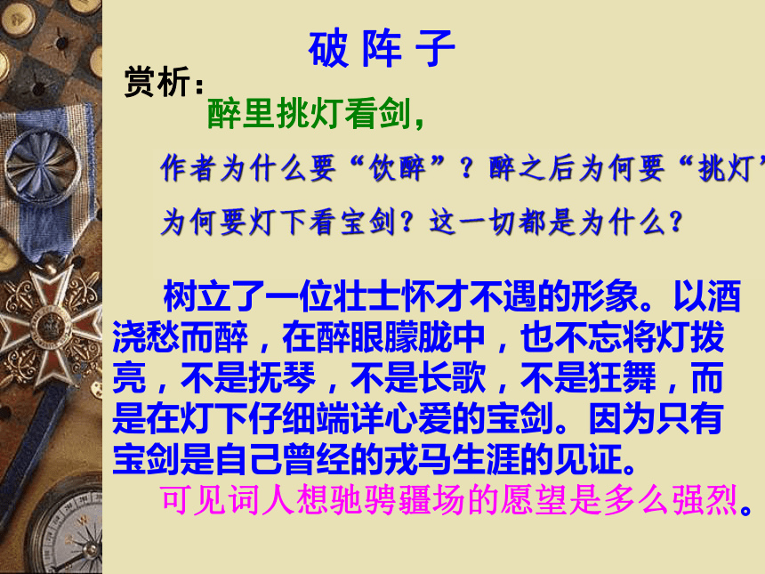 破阵子·为陈同甫赋壮词以寄之