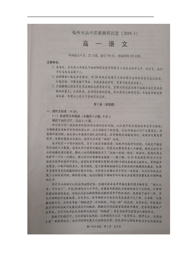 广东省梅州市2018-2019学年高一上学期期末考试语文试题扫描版含答案