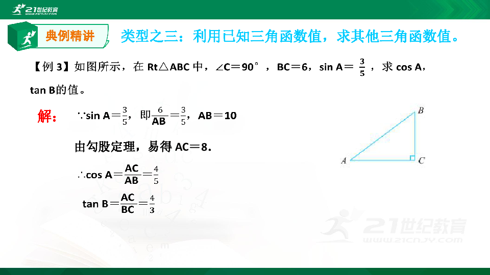 A典学案 第一章 第2课时 锐角三角函数（2） 课件